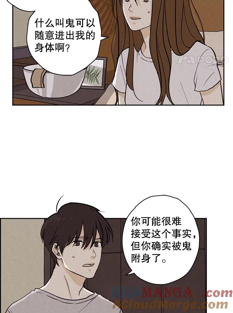 《消失的新郎》31.捉鬼的方法 第4页