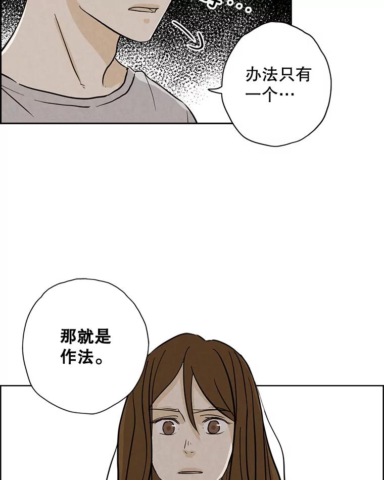《消失的新郎》31.捉鬼的方法 第36页