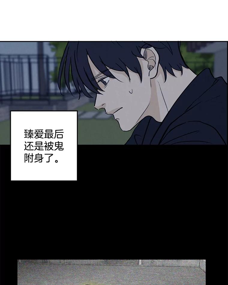 《消失的新郎》31.捉鬼的方法 第54页