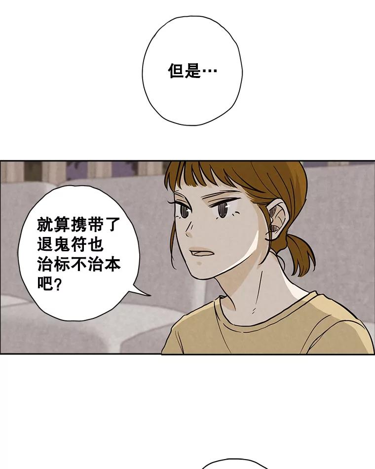 《消失的新郎》31.捉鬼的方法 第32页