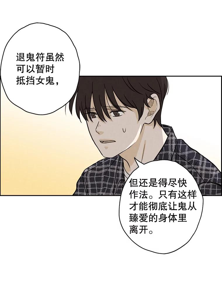 《消失的新郎》32.说的是什么鬼话 第57页