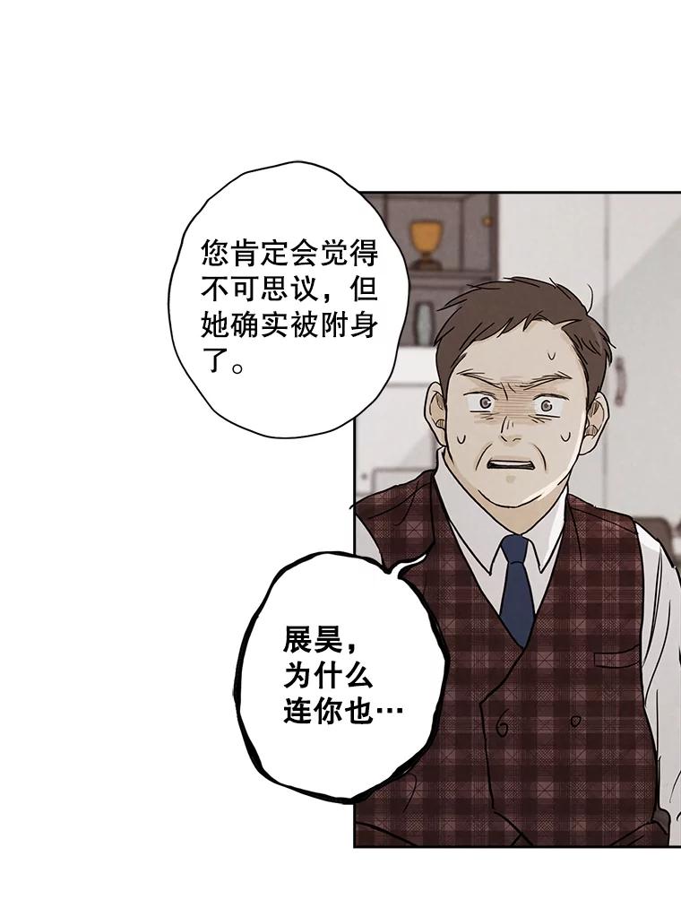 《消失的新郎》32.说的是什么鬼话 第56页