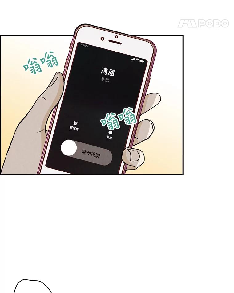 《消失的新郎》32.说的是什么鬼话 第24页