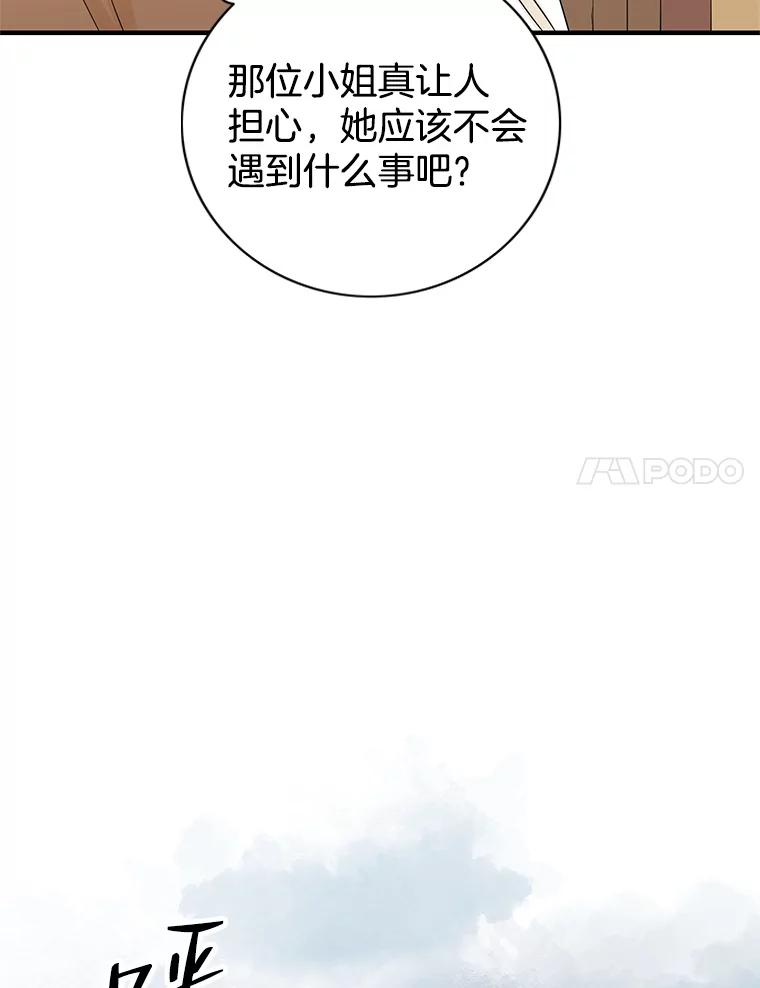 《第8位契约新娘》31.抵达都城 第87页