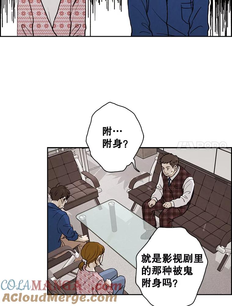 《消失的新郎》32.说的是什么鬼话 第7页