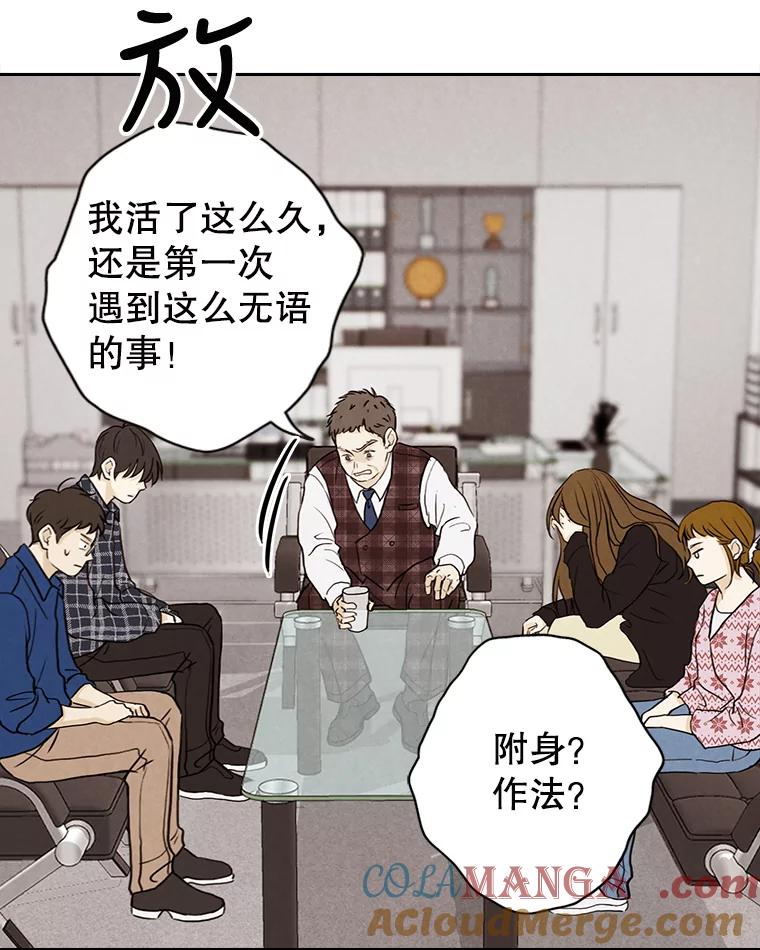 《消失的新郎》32.说的是什么鬼话 第46页