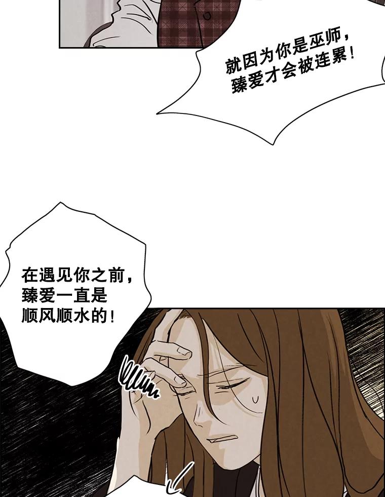 《消失的新郎》32.说的是什么鬼话 第65页