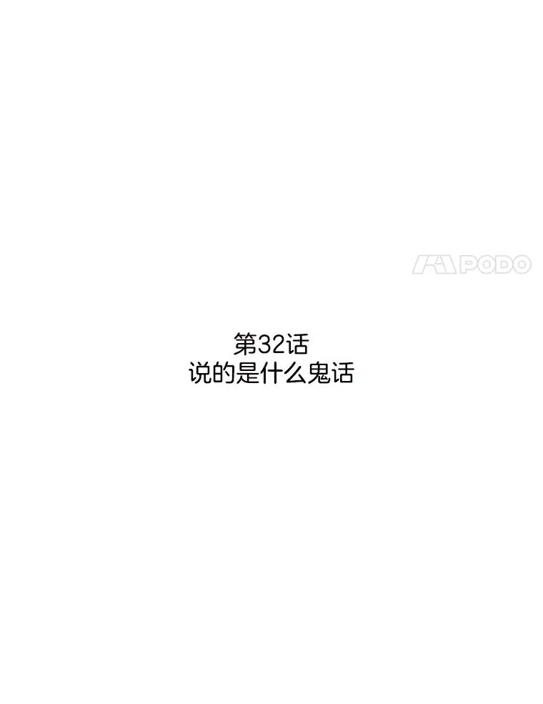 《消失的新郎》32.说的是什么鬼话 第17页