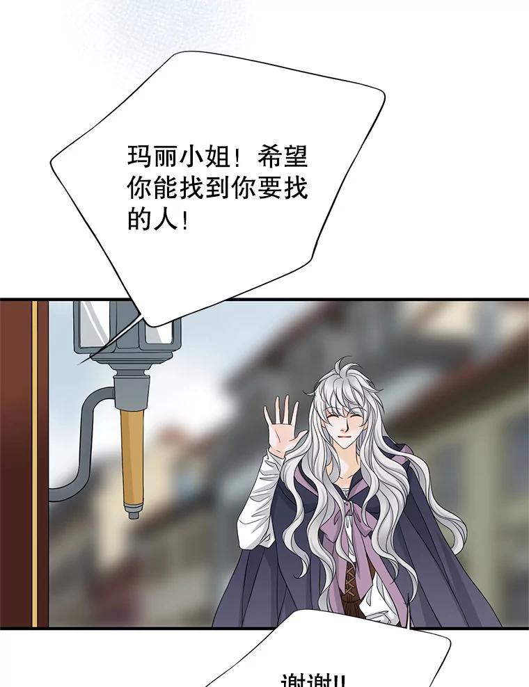 《第8位契约新娘》31.抵达都城 第52页