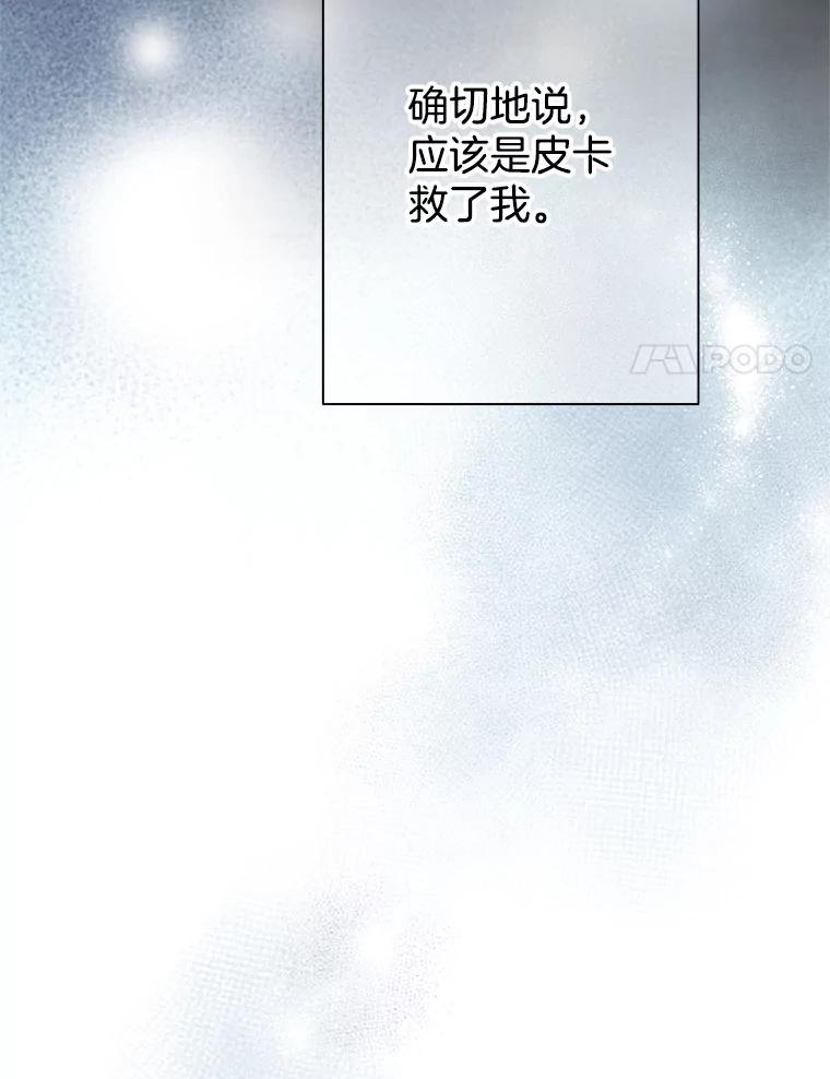 《第8位契约新娘》31.抵达都城 第51页