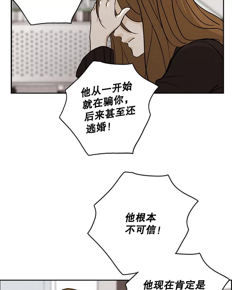 《消失的新郎》32.说的是什么鬼话 第50页