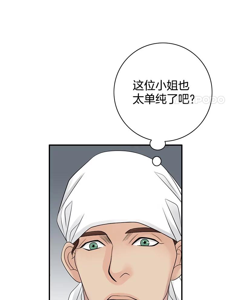 《第8位契约新娘》31.抵达都城 第74页