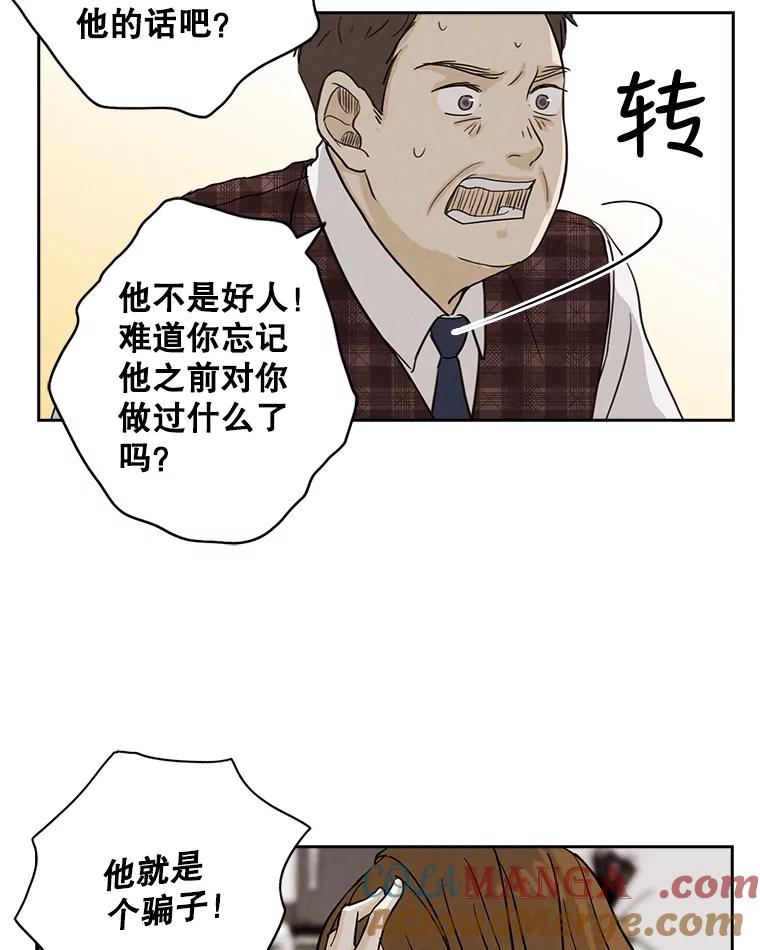 《消失的新郎》32.说的是什么鬼话 第49页