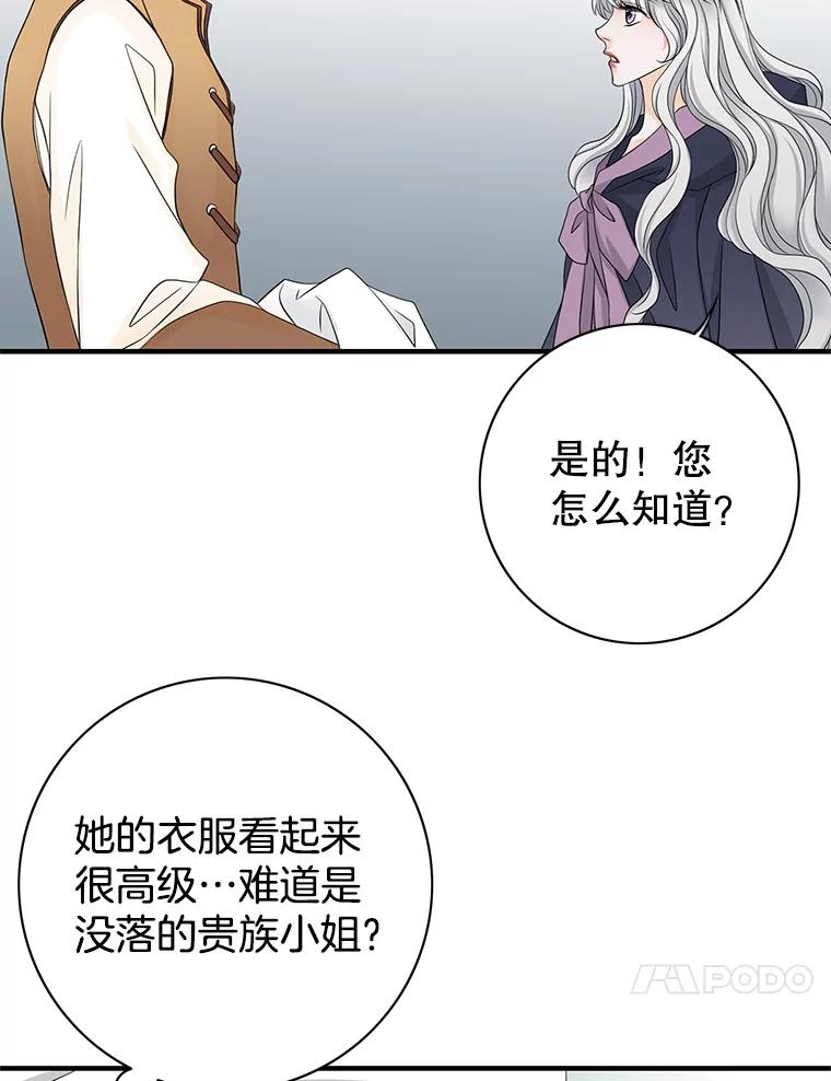 《第8位契约新娘》31.抵达都城 第80页