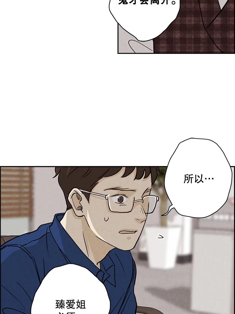 《消失的新郎》32.说的是什么鬼话 第14页