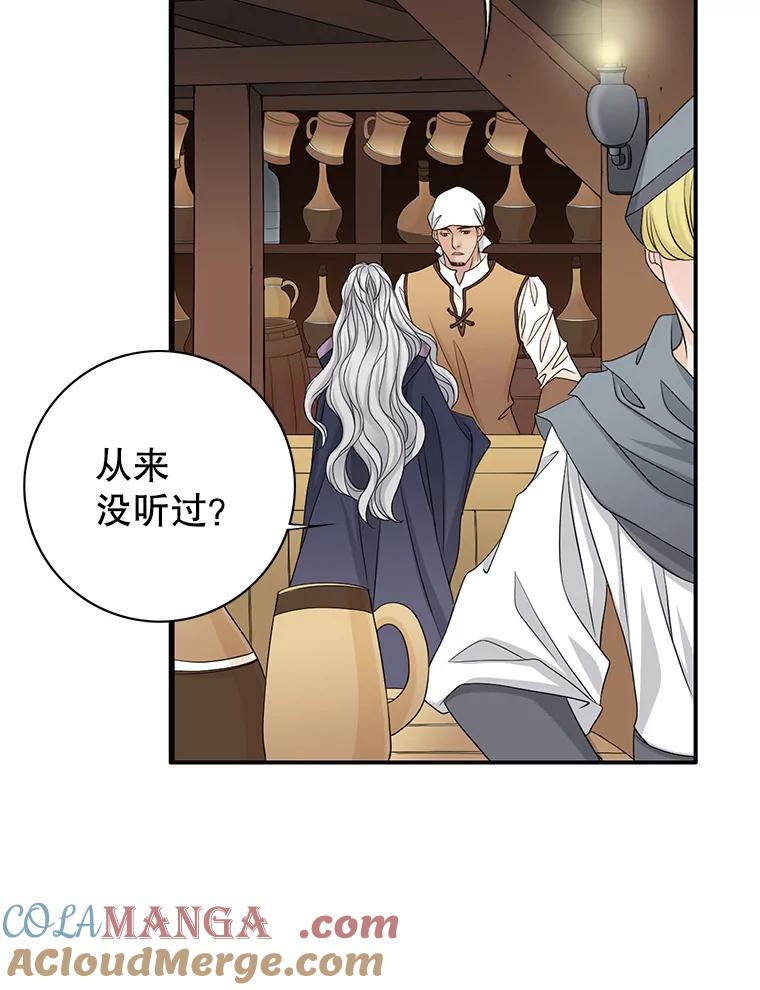 《第8位契约新娘》31.抵达都城 第73页
