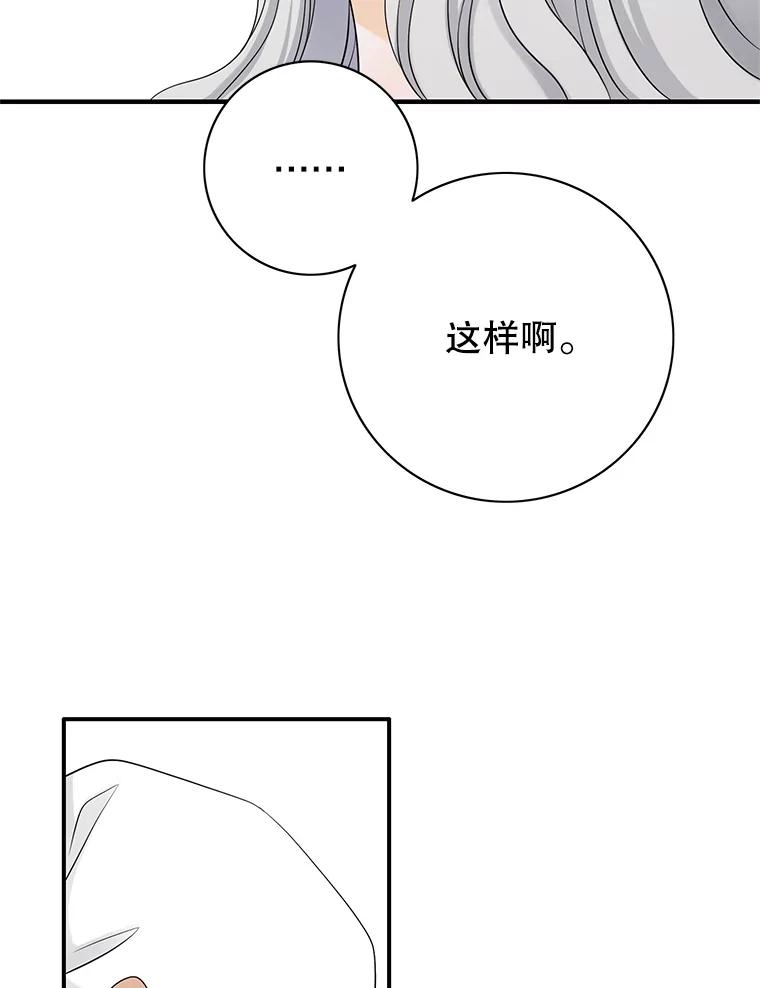 《第8位契约新娘》31.抵达都城 第83页