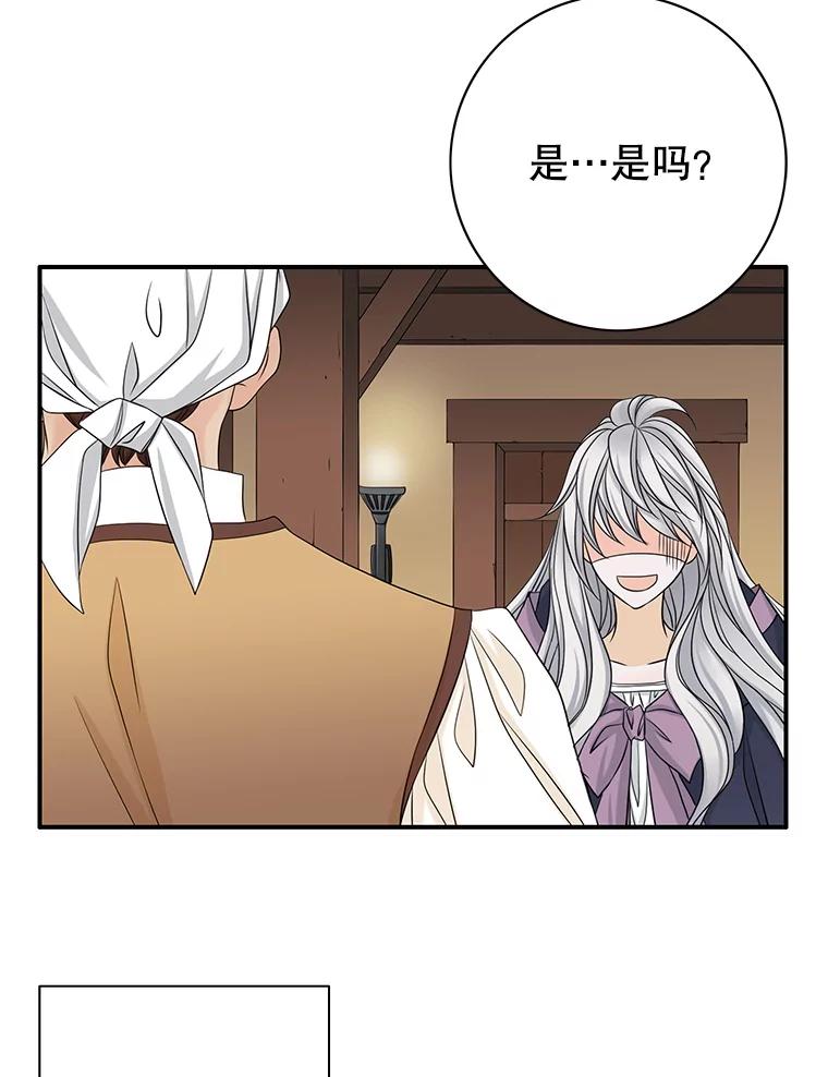 《第8位契约新娘》31.抵达都城 第76页