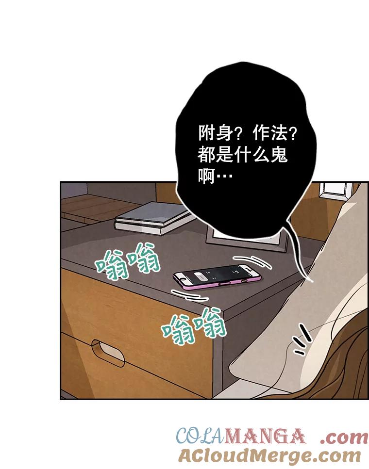 《消失的新郎》32.说的是什么鬼话 第22页