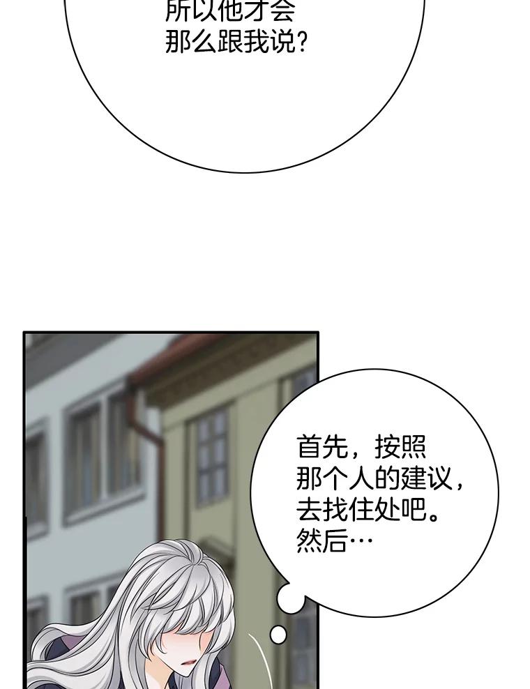 《第8位契约新娘》31.抵达都城 第96页