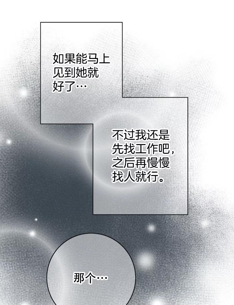 《第8位契约新娘》31.抵达都城 第78页