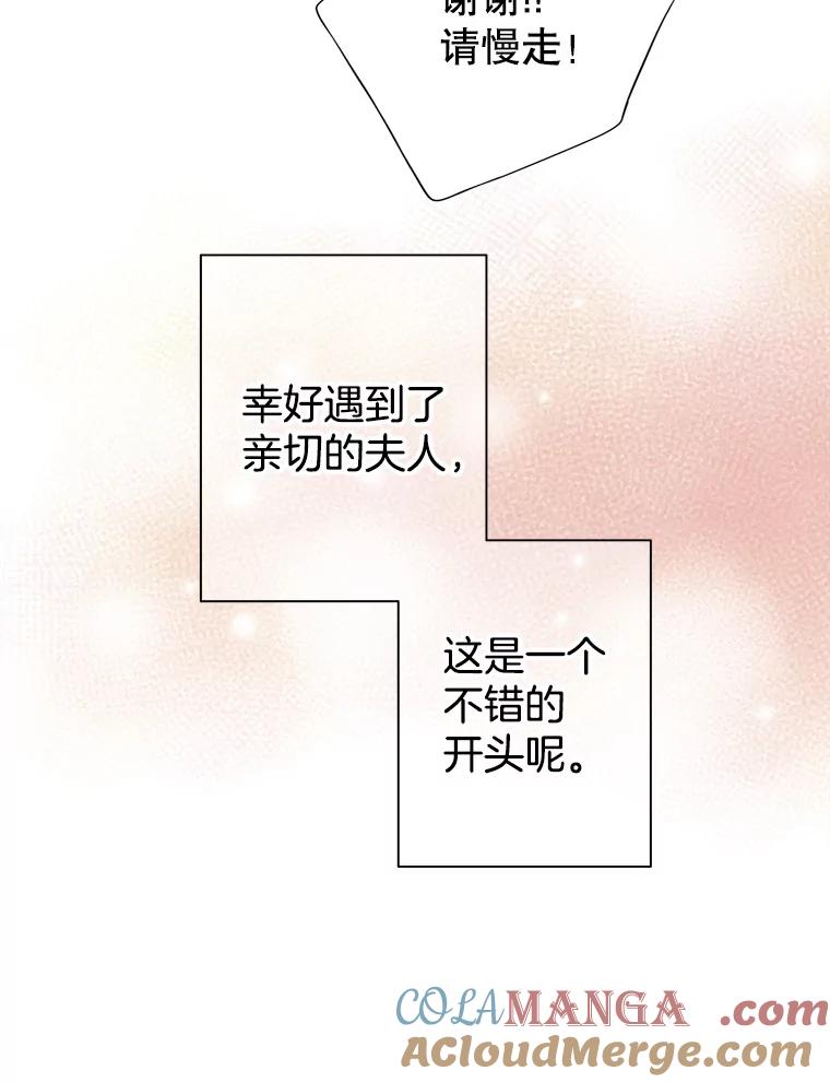 《第8位契约新娘》31.抵达都城 第53页