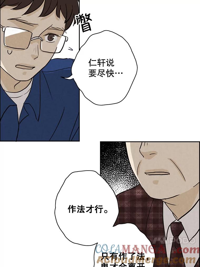 《消失的新郎》32.说的是什么鬼话 第13页