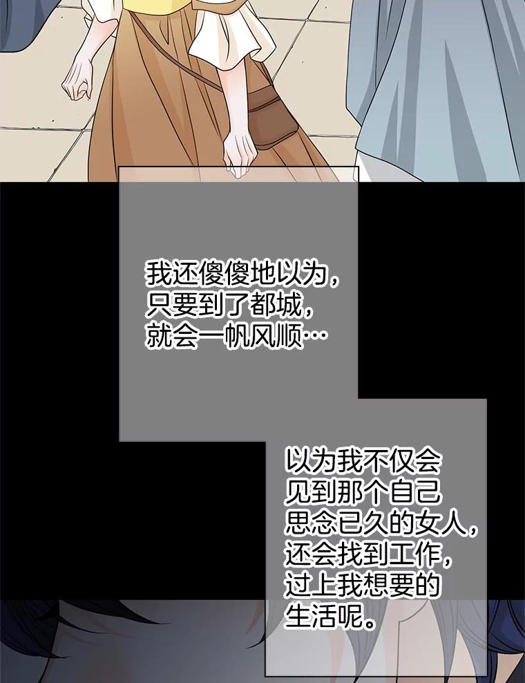 《第8位契约新娘》31.抵达都城 第92页