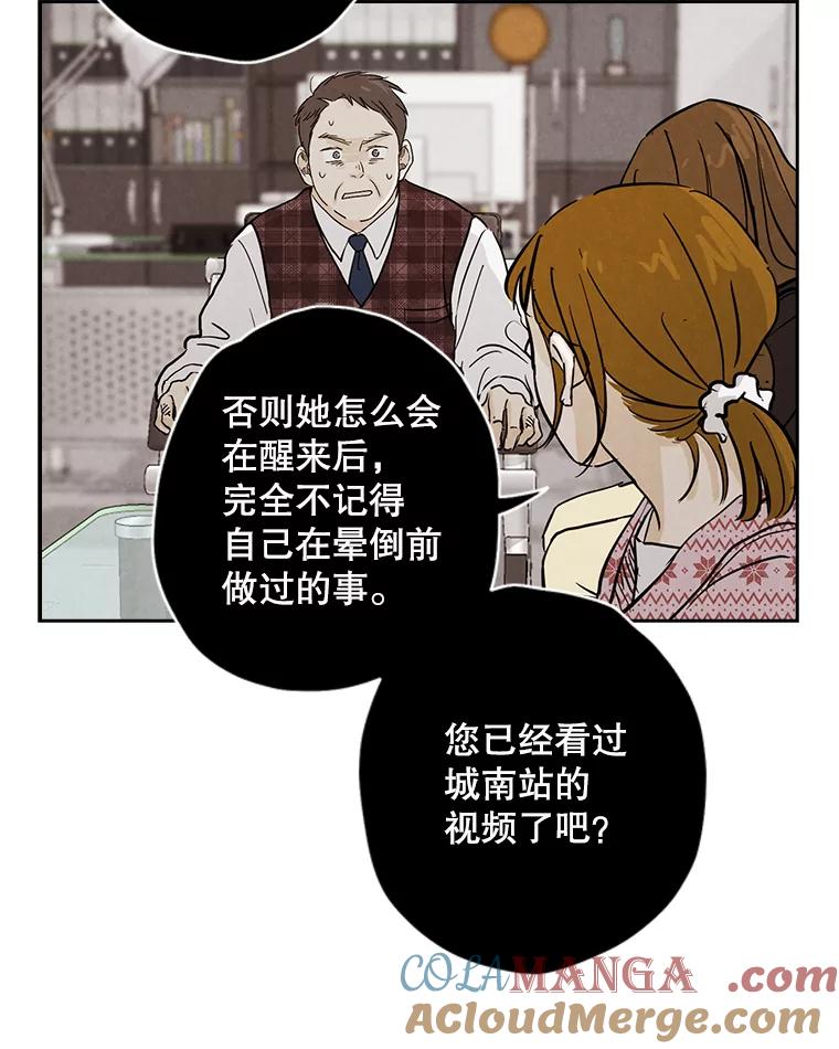《消失的新郎》32.说的是什么鬼话 第52页