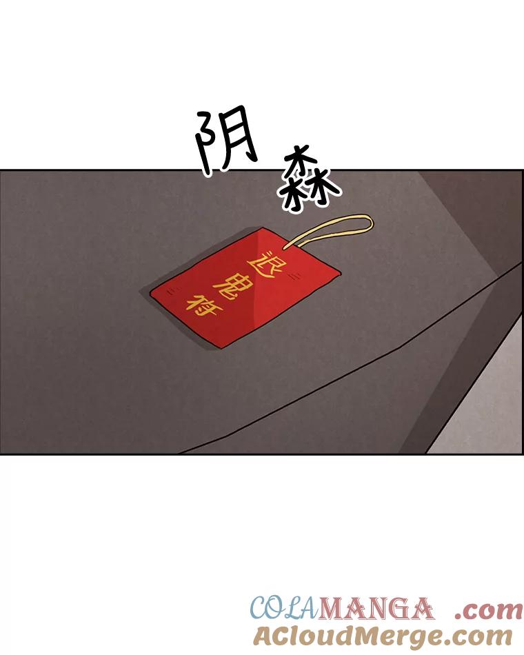 《消失的新郎》32.说的是什么鬼话 第31页