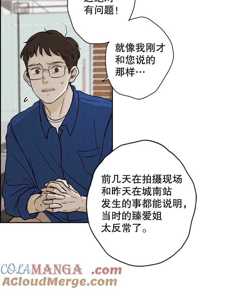 《消失的新郎》32.说的是什么鬼话 第55页