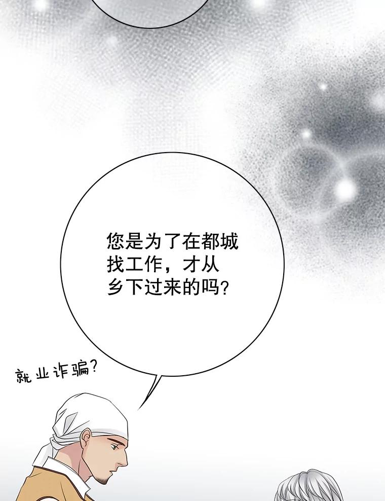 《第8位契约新娘》31.抵达都城 第79页