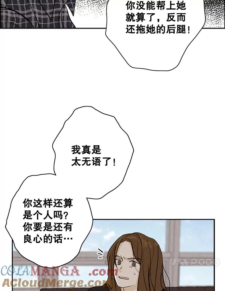 《消失的新郎》32.说的是什么鬼话 第67页