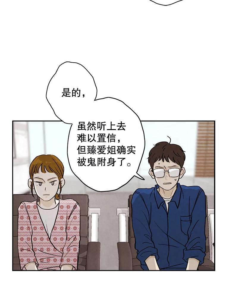 《消失的新郎》32.说的是什么鬼话 第8页