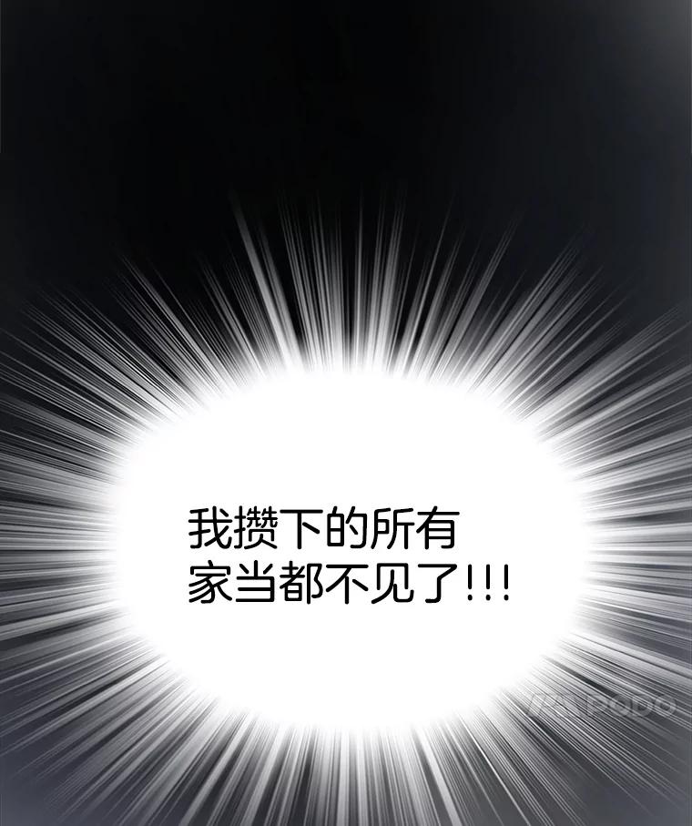 《第8位契约新娘》31.抵达都城 第100页