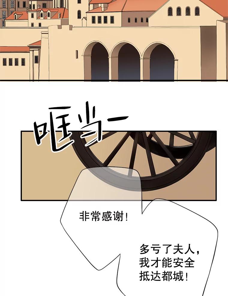 《第8位契约新娘》31.抵达都城 第32页