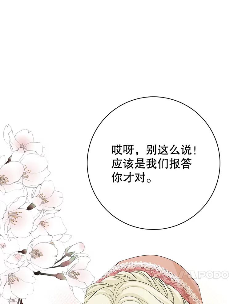 《第8位契约新娘》31.抵达都城 第34页
