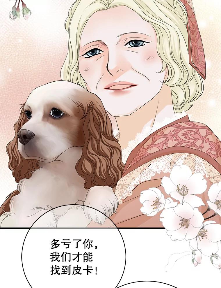 《第8位契约新娘》31.抵达都城 第35页