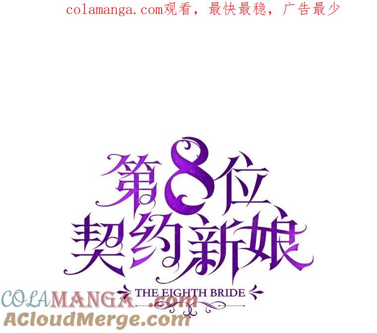 《第8位契约新娘》31.抵达都城 第1页