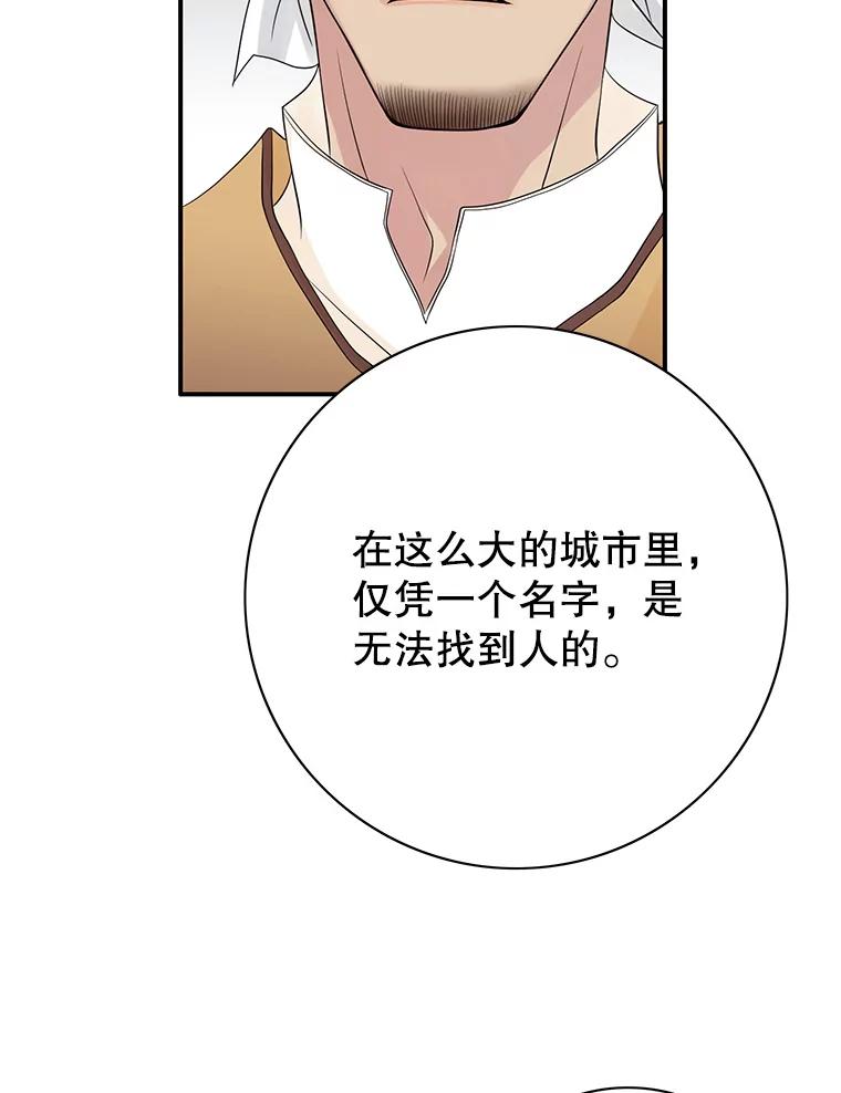 《第8位契约新娘》31.抵达都城 第75页