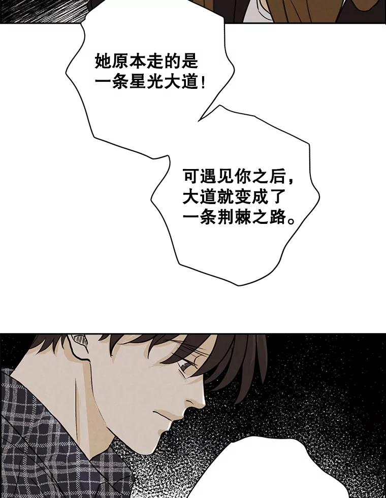 《消失的新郎》32.说的是什么鬼话 第66页