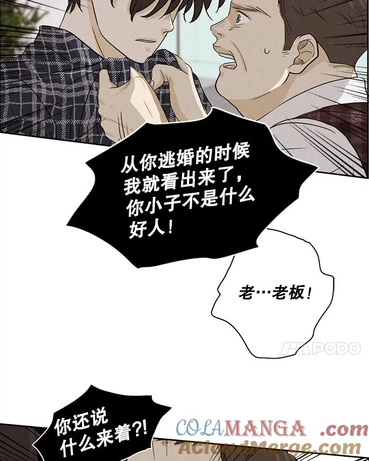 《消失的新郎》32.说的是什么鬼话 第37页