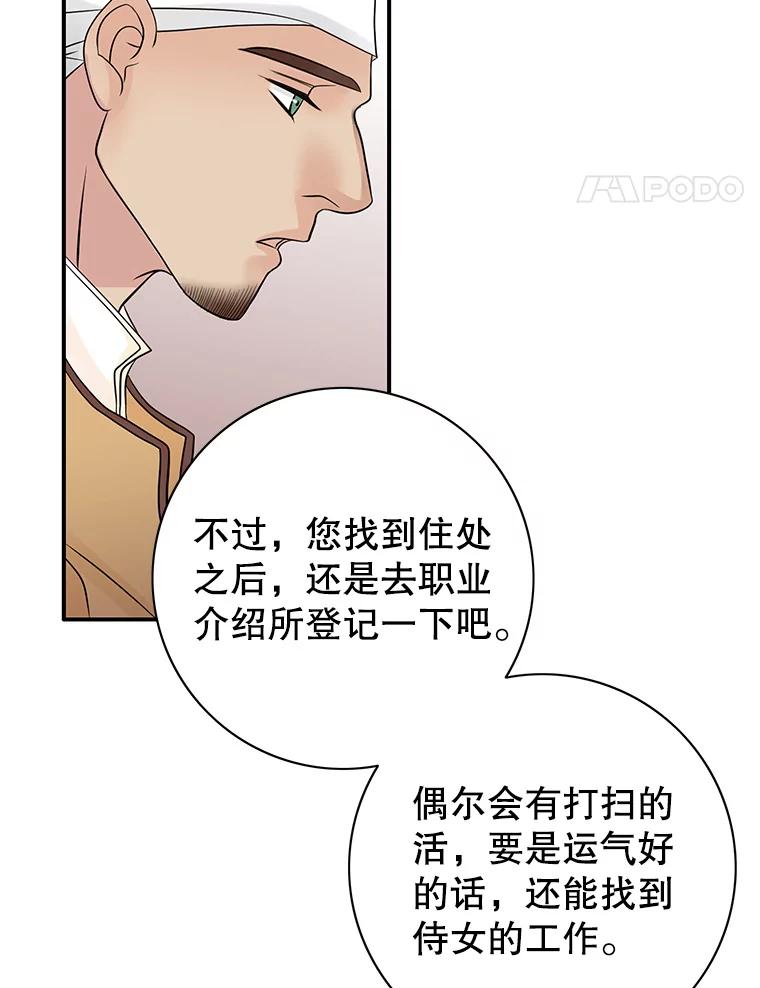 《第8位契约新娘》31.抵达都城 第84页