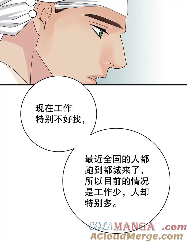 《第8位契约新娘》31.抵达都城 第81页
