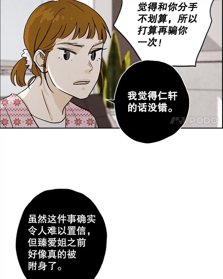 《消失的新郎》32.说的是什么鬼话 第51页