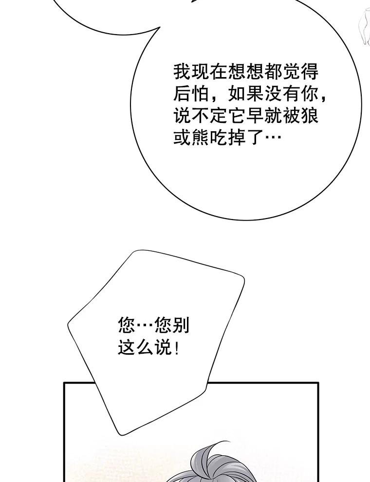 《第8位契约新娘》31.抵达都城 第36页