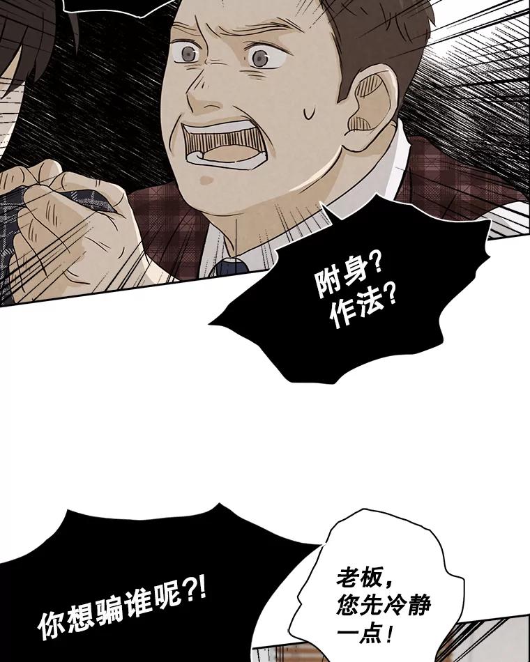 《消失的新郎》32.说的是什么鬼话 第38页