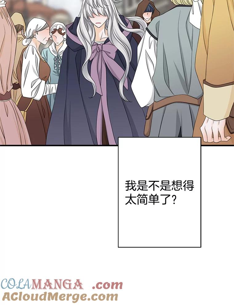 《第8位契约新娘》31.抵达都城 第69页