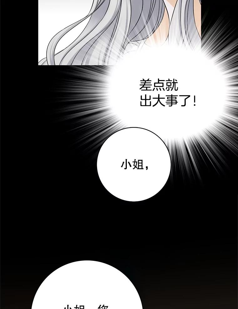 《第8位契约新娘》32.危险来临 第80页