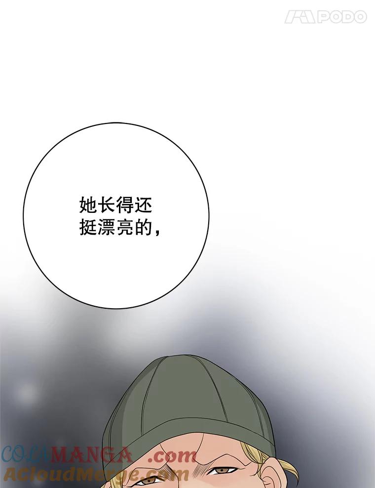 《第8位契约新娘》32.危险来临 第19页